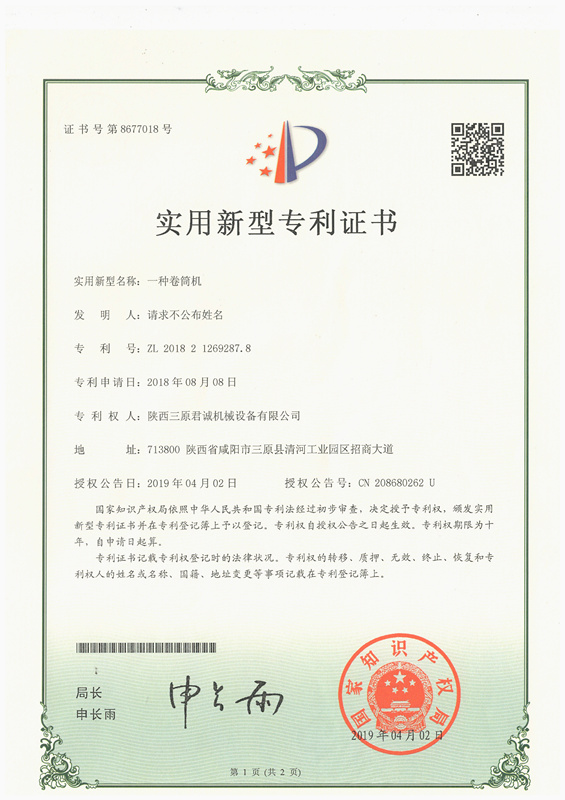 實(shí)用新型專利證書(shū)